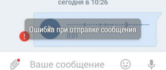 Error screen when sending a message