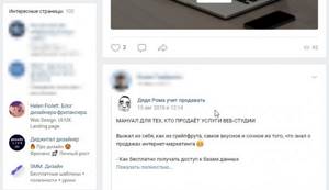 Скриншот Блок интересные страницы Вконтакте