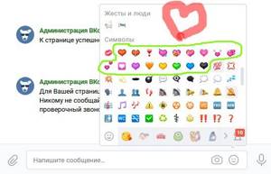 Смайлики сердечки в ВК полный список фото