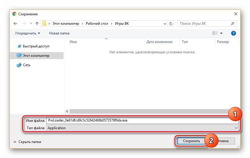 Сохранение установочного файла игры ВК на ПК