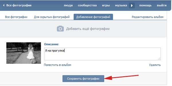 Как добавить сохраненные фотографии в вк