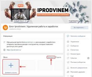 как сделать ссылки в меню в группе вконтакте