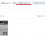 Создание альбома
