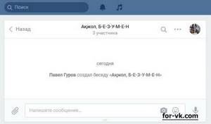 создать беседу вк - фото