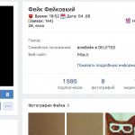 Создать фейковую страницу Вконтакте - Bosslike