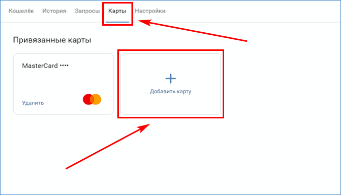 Список привязанных карт VK Pay