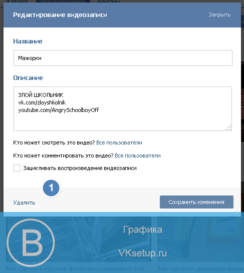 Ссылка на удаление ролика из вк