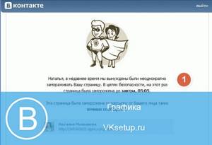 Страница вконтакте была заморожена