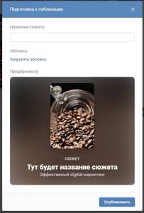 Сюжет во Вконтакте