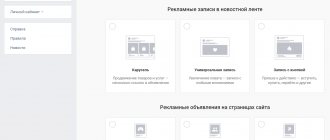 Типы объектов, которые можно рекламировать во «ВКонтакте»