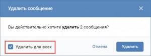 Удаление для всех