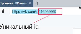 узнать id в ВК с помощью адресной строки в браузере