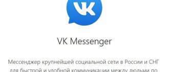 VK messenger для desktop