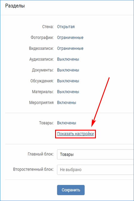 Вкладка Товары в группе VK