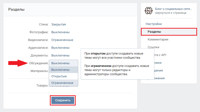 Заполнить описание сообщества и контактную информацию. Обсуждение в ВК В группе. Обсуждения в сообществе ВК. Где в ВК обсуждения в группе. Темы для обсуждения в группе в ВК.