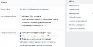 ВКонтакте настройки