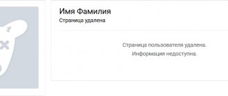 VKontakte - page deleted