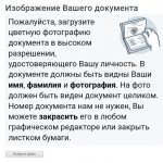 ВКонтакте требует паспорт (фотографию документа)