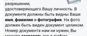 VKontakte requires a passport (photo of the document)