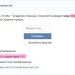 ВКонтакте: введите код, отправленный вам в личном сообщении от администрации