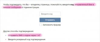 VKontakte: enter the code sent to you in a personal message from the administration