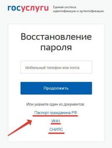 Восстановление по документам