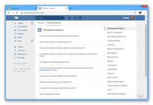 Возможность обращения в службу поддержки на сайте ВКонтакте
