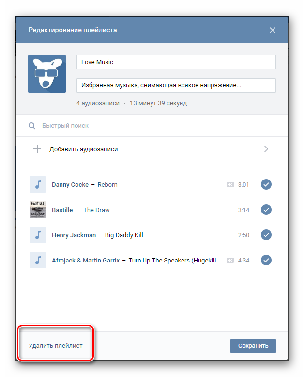 Возможность удаления ранее созданного плейлиста в разделе музыка ВКонтакте