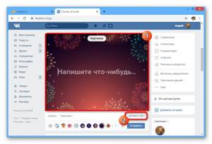 Выбор фона при создании постера на сайте ВКонтакте