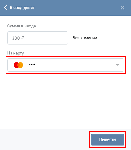 Вывод денег из VK Пэй