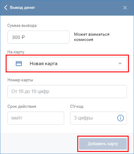Вывод денег на другую карту из VK Пэй