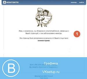 Заблокировали страницу навсегда