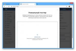 Загрузка нового фона для постера на сайте ВКонтакте