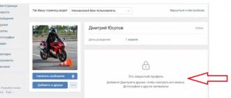 Закрытая страница вк