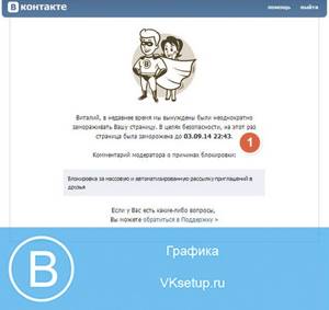 Заморозка до определенного времени