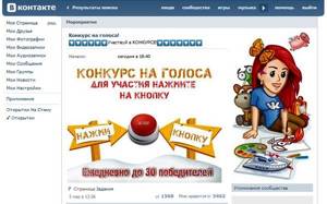 zarabotat golosa vkontakte600 - Как заработать голоса ВКонтакте
