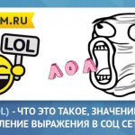 The meaning of the word LOL on the Internet